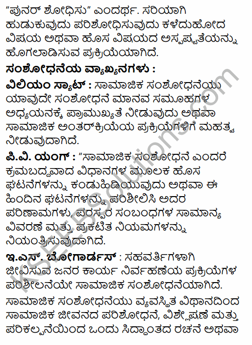 1st PUC Sociology Question Bank Chapter 7 Social Research in Kannada 13