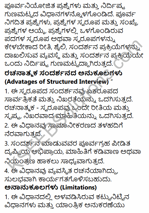 1st PUC Sociology Question Bank Chapter 7 Social Research in Kannada 20