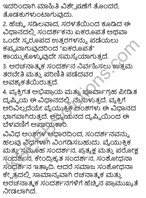 1st PUC Sociology Question Bank Chapter 7 Social Research in Kannada 23