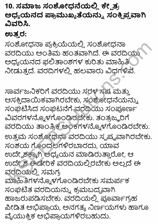 1st PUC Sociology Question Bank Chapter 7 Social Research in Kannada 24