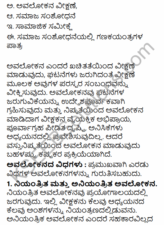 1st PUC Sociology Question Bank Chapter 7 Social Research in Kannada 34