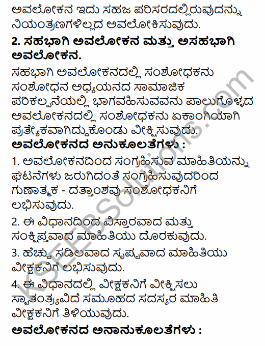 1st PUC Sociology Question Bank Chapter 7 Social Research in Kannada 35