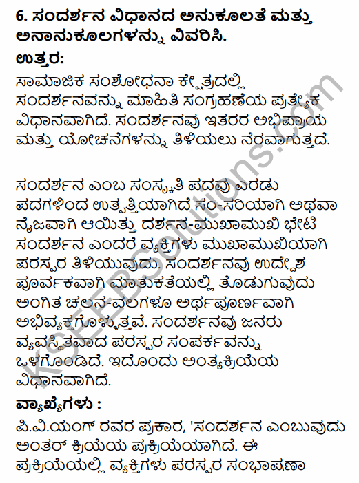1st PUC Sociology Question Bank Chapter 7 Social Research in Kannada 39