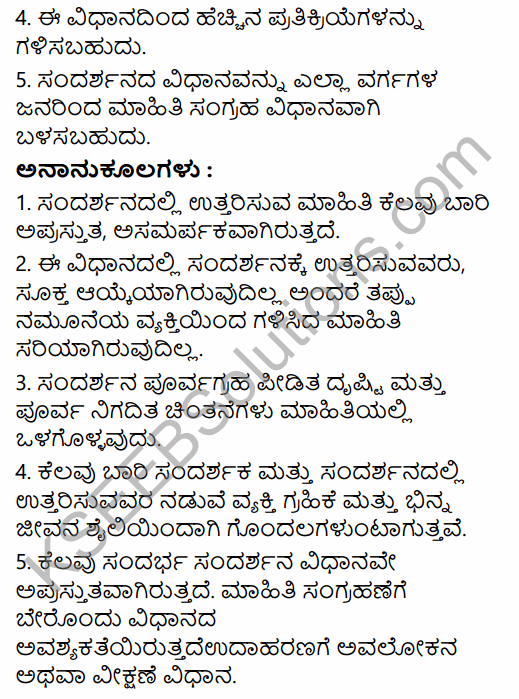 1st PUC Sociology Question Bank Chapter 7 Social Research in Kannada 41