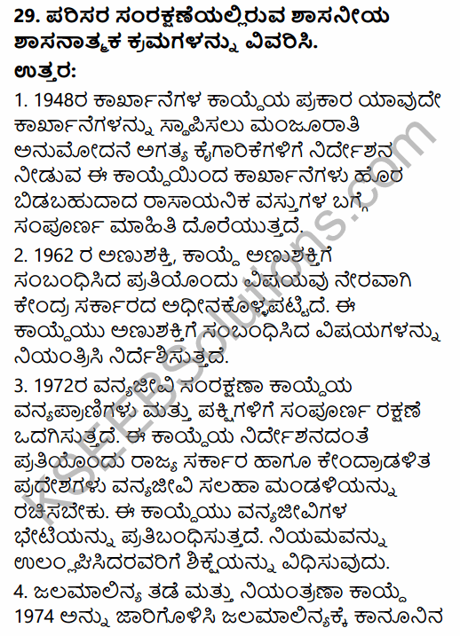 1st PUC Sociology Question Bank Chapter 8 Environment and Society in Kannada 20