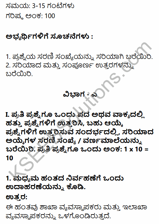 2nd PUC Business Studies Model Question Paper 1 with Answers in Kannada 1