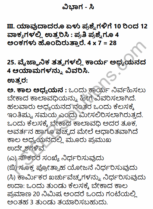 2nd PUC Business Studies Model Question Paper 1 with Answers in Kannada 11