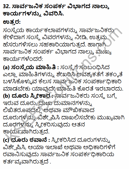 2nd PUC Business Studies Model Question Paper 1 with Answers in Kannada 20
