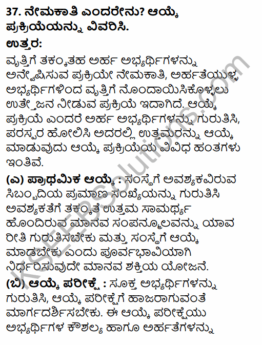2nd PUC Business Studies Model Question Paper 1 with Answers in Kannada 27