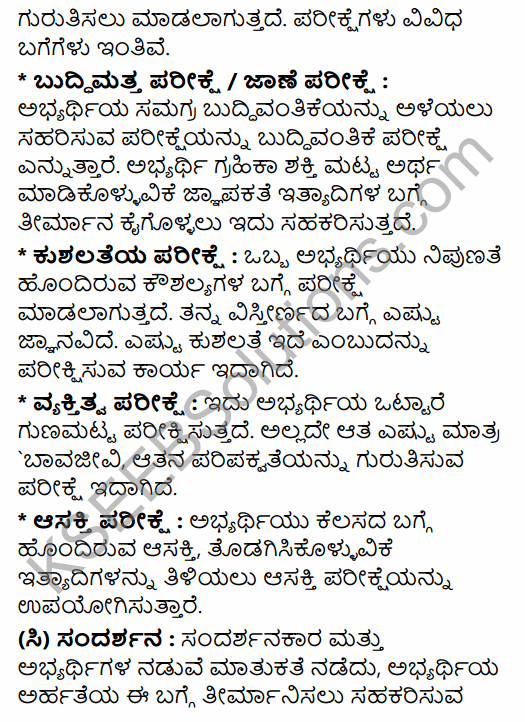 2nd PUC Business Studies Model Question Paper 1 with Answers in Kannada 28