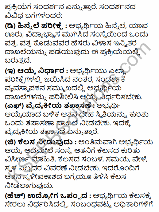 2nd PUC Business Studies Model Question Paper 1 with Answers in Kannada 29