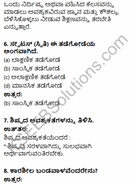 2nd PUC Business Studies Model Question Paper 1 with Answers in Kannada 3