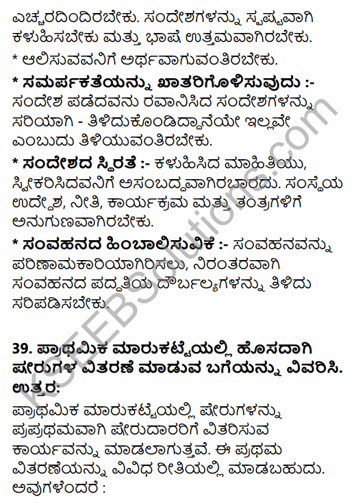 2nd PUC Business Studies Model Question Paper 1 with Answers in Kannada 31