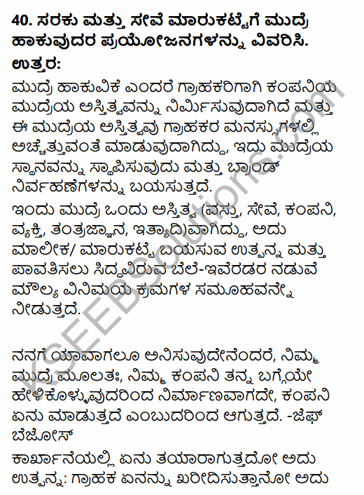 2nd PUC Business Studies Model Question Paper 1 with Answers in Kannada 34