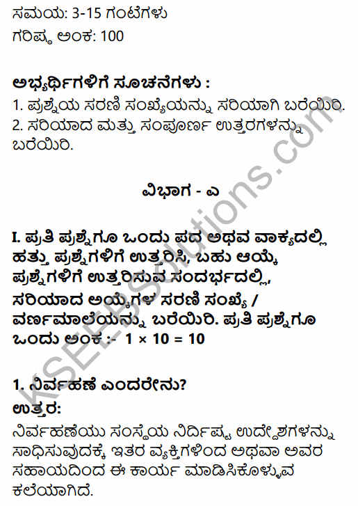 2nd PUC Business Studies Model Question Paper 2 with Answers in Kannada 1