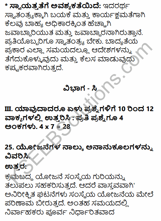 2nd PUC Business Studies Model Question Paper 2 with Answers in Kannada 12