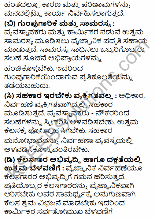 2nd PUC Business Studies Model Question Paper 2 with Answers in Kannada 16