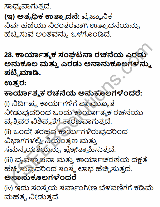 2nd PUC Business Studies Model Question Paper 2 with Answers in Kannada 17