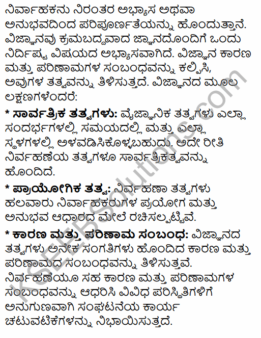 2nd PUC Business Studies Model Question Paper 2 with Answers in Kannada 28