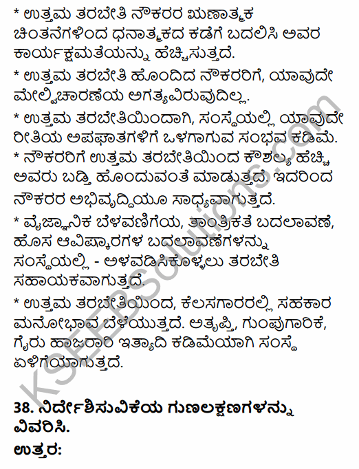 2nd PUC Business Studies Model Question Paper 2 with Answers in Kannada 31