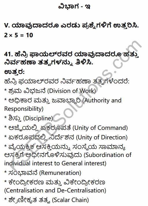 2nd PUC Business Studies Model Question Paper 2 with Answers in Kannada 38