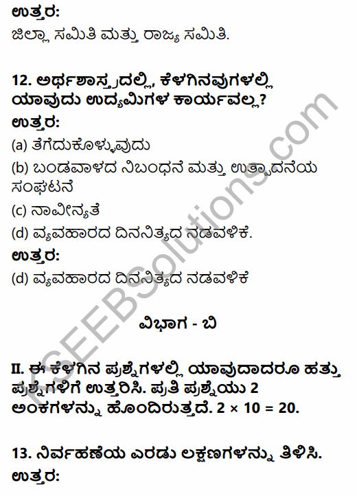 2nd PUC Business Studies Model Question Paper 2 with Answers in Kannada 5