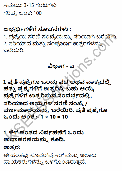 2nd PUC Business Studies Model Question Paper 3 with Answers in Kannada 1