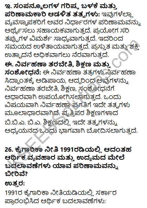 2nd PUC Business Studies Model Question Paper 3 with Answers in Kannada 12