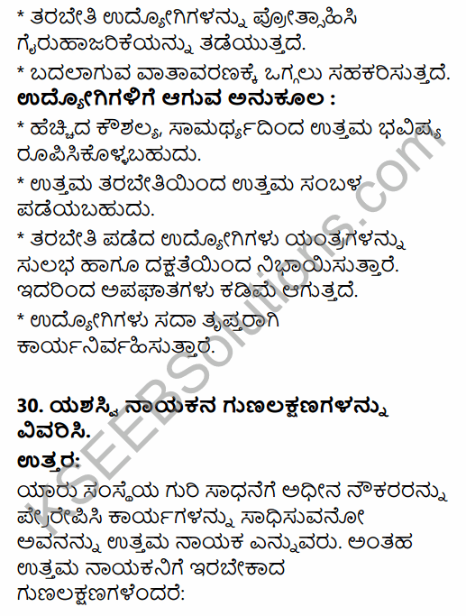 2nd PUC Business Studies Model Question Paper 3 with Answers in Kannada 19