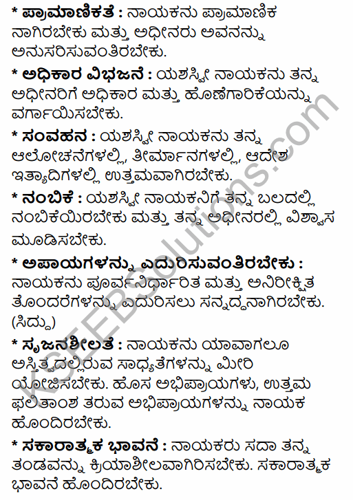 2nd PUC Business Studies Model Question Paper 3 with Answers in Kannada 20