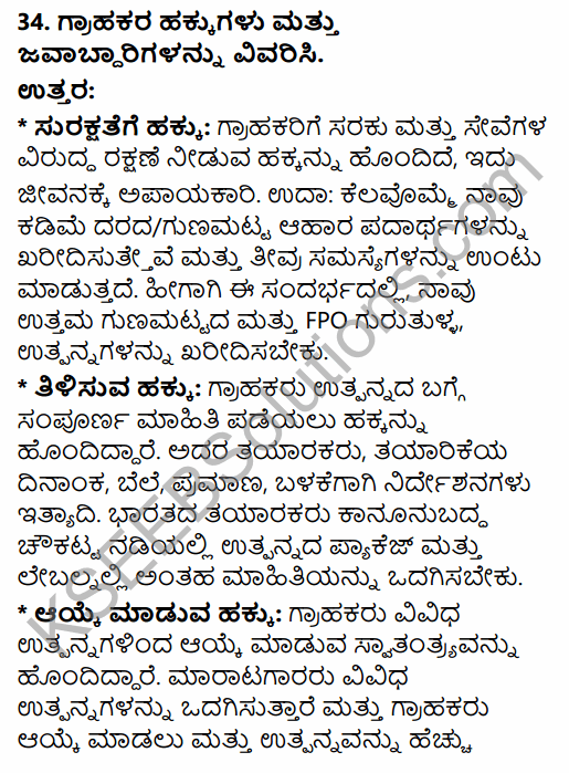 2nd PUC Business Studies Model Question Paper 3 with Answers in Kannada 24