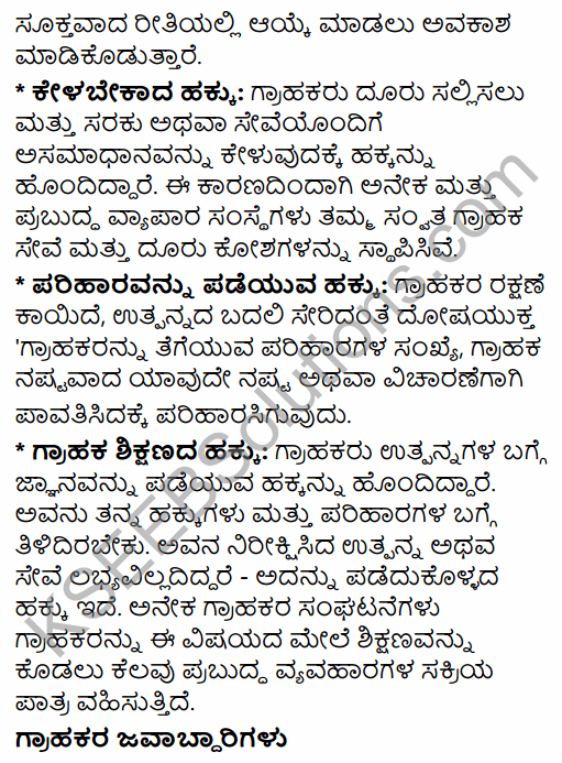 2nd PUC Business Studies Model Question Paper 3 with Answers in Kannada 25