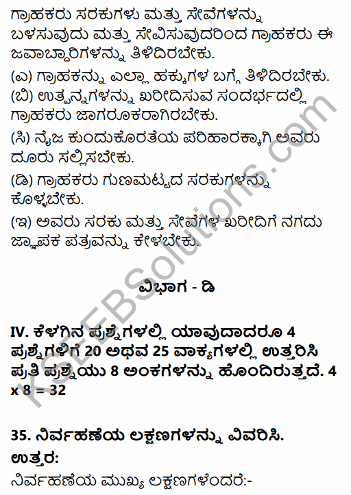 2nd PUC Business Studies Model Question Paper 3 with Answers in Kannada 26