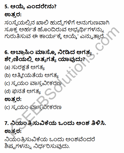 2nd PUC Business Studies Model Question Paper 3 with Answers in Kannada 3