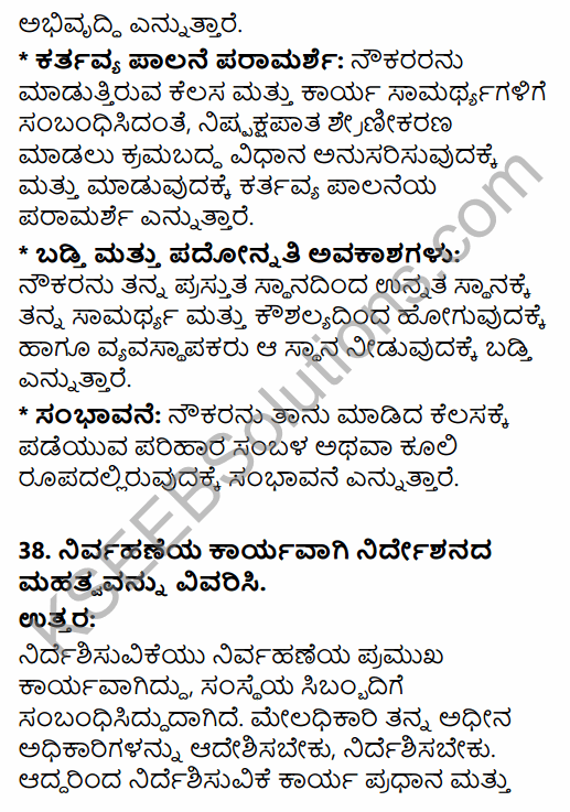 2nd PUC Business Studies Model Question Paper 3 with Answers in Kannada 33