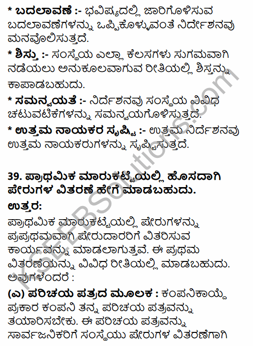 2nd PUC Business Studies Model Question Paper 3 with Answers in Kannada 35