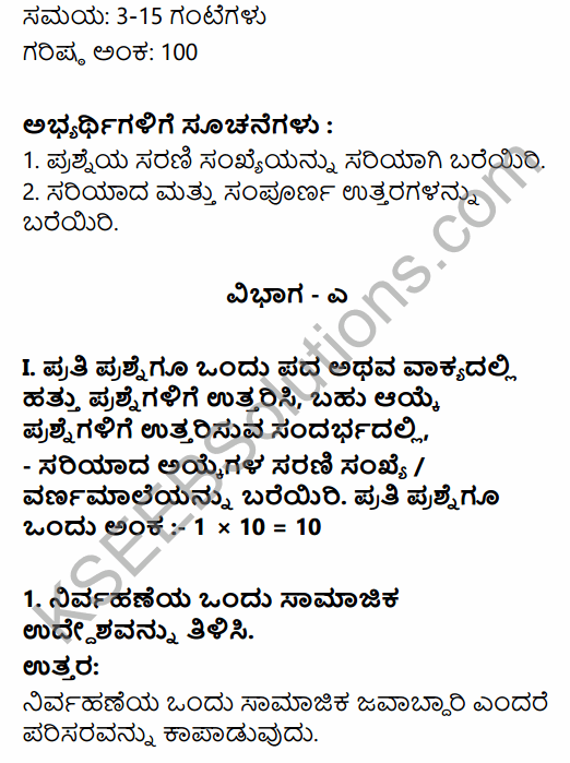 2nd PUC Business Studies Model Question Paper 4 with Answers in Kannada 1