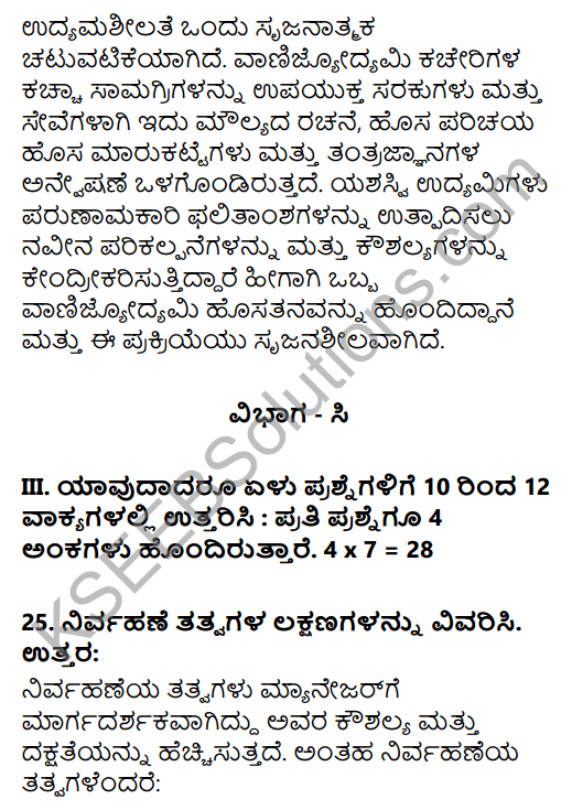 2nd PUC Business Studies Model Question Paper 4 with Answers in Kannada 10