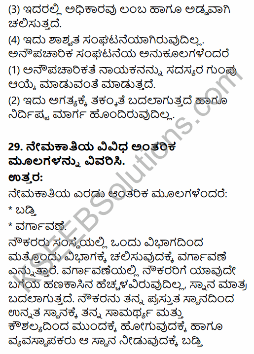 2nd PUC Business Studies Model Question Paper 4 with Answers in Kannada 15