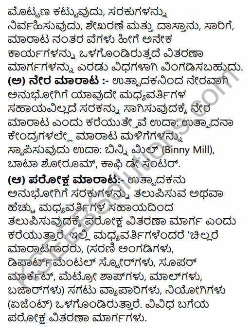 2nd PUC Business Studies Model Question Paper 4 with Answers in Kannada 22