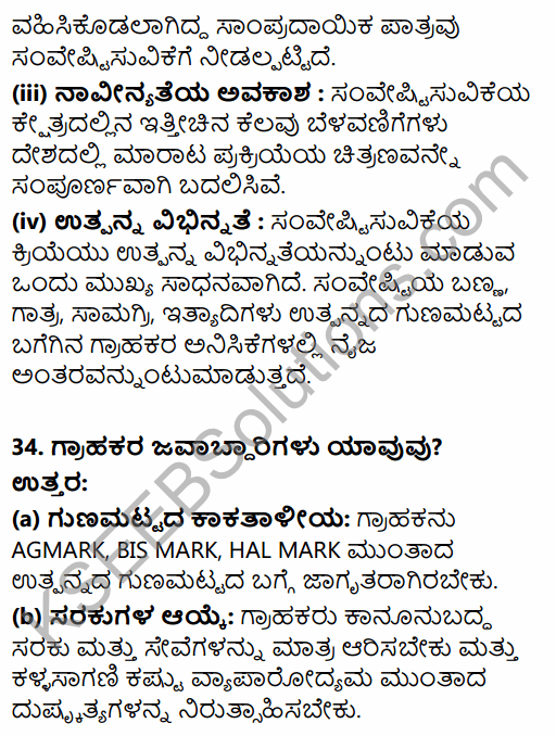2nd PUC Business Studies Model Question Paper 4 with Answers in Kannada 24