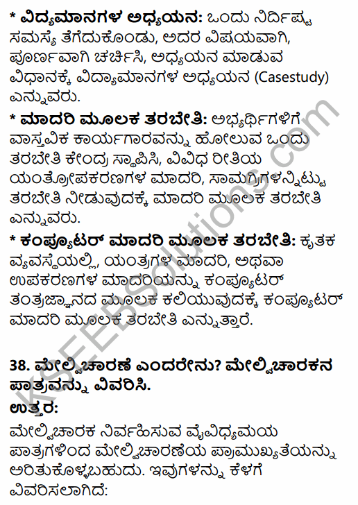 2nd PUC Business Studies Model Question Paper 4 with Answers in Kannada 33