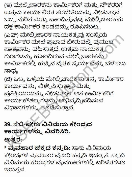 2nd PUC Business Studies Model Question Paper 4 with Answers in Kannada 35