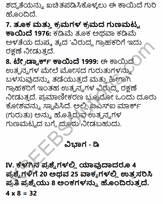 2nd PUC Business Studies Model Question Paper 5 with Answers in Kannada 29