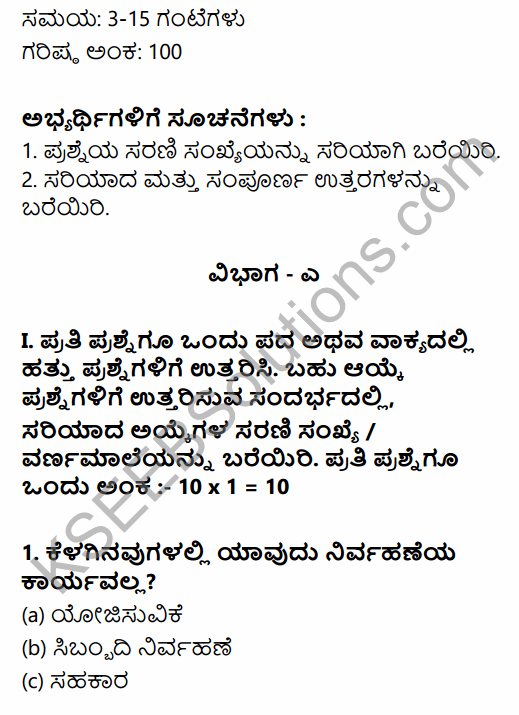 2nd PUC Business Studies Previous Year Question Paper March 2019 in Kannada 1