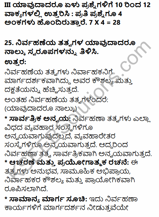 2nd PUC Business Studies Previous Year Question Paper March 2019 in Kannada 11