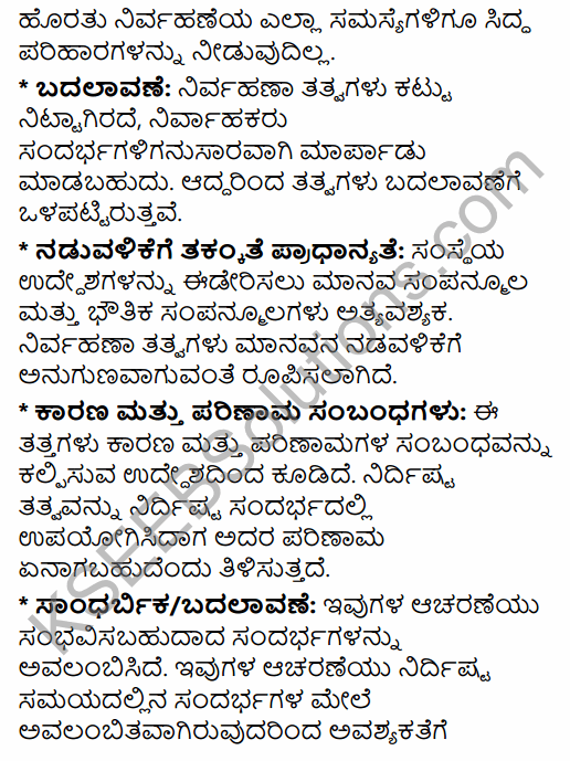 2nd PUC Business Studies Previous Year Question Paper March 2019 in Kannada 12