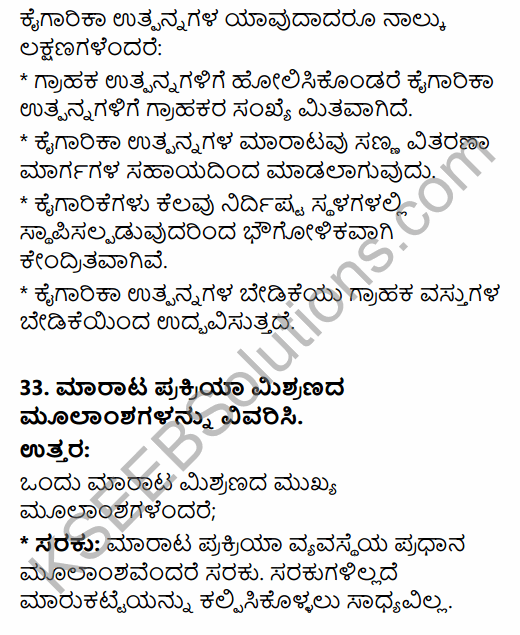 2nd PUC Business Studies Previous Year Question Paper March 2019 in Kannada 23