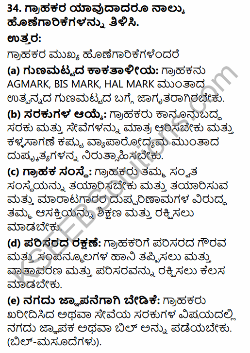 2nd PUC Business Studies Previous Year Question Paper March 2019 in Kannada 25