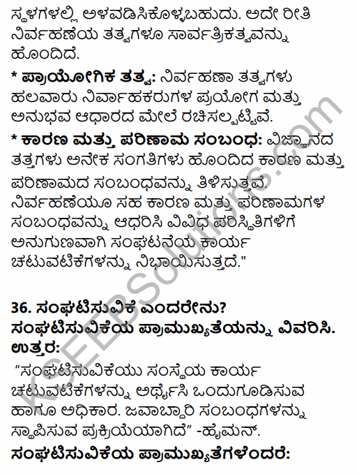 2nd PUC Business Studies Previous Year Question Paper March 2019 in Kannada 28